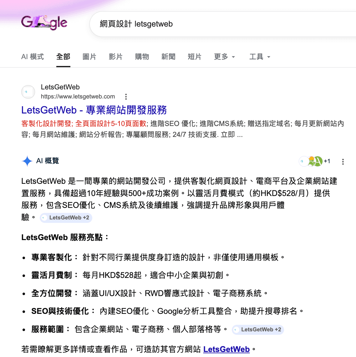 SEO 搜尋引擎優化與 Google 第一頁排名展示