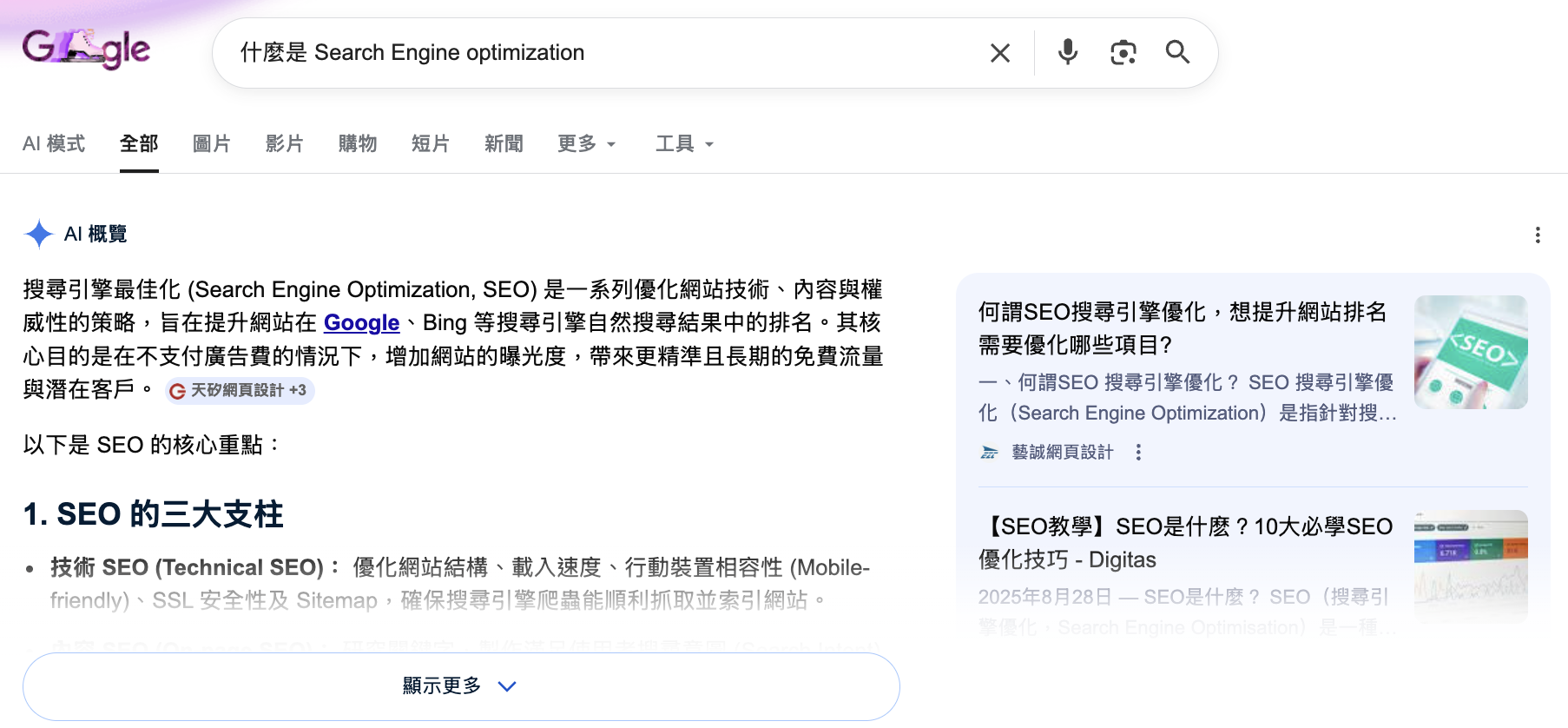 AI Search Result Example
